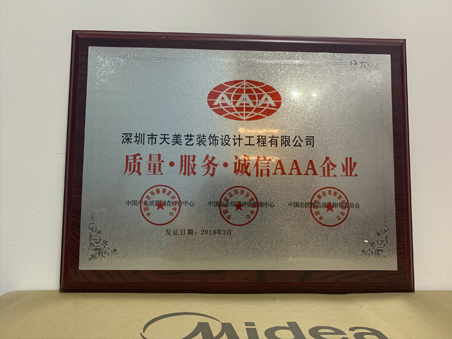 質(zhì)量，服務(wù)，誠信AAA企業(yè)